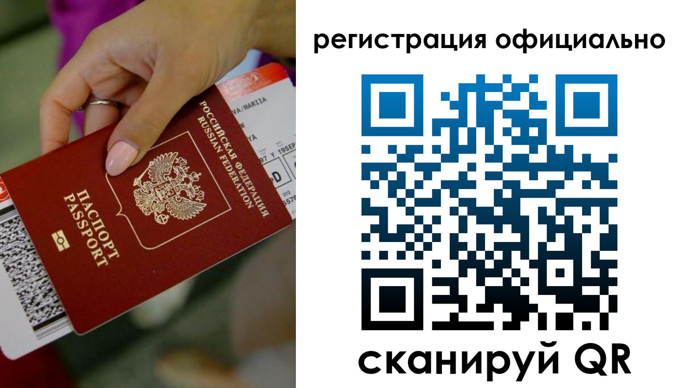 прописка штамп в Пскове