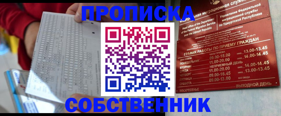 прописка 2025 в Пскове