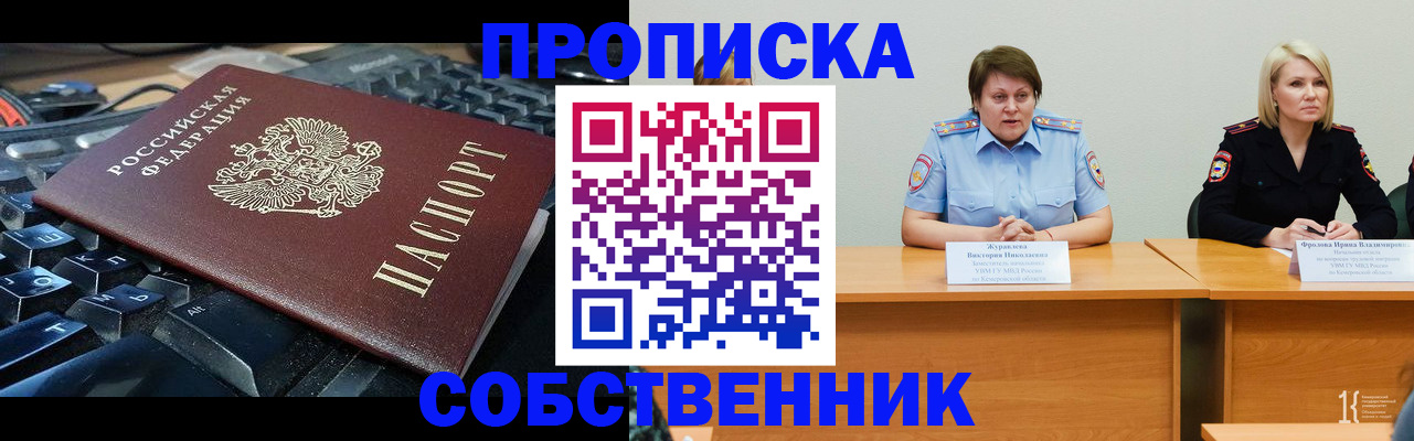 временная регистрация надежно в Пскове