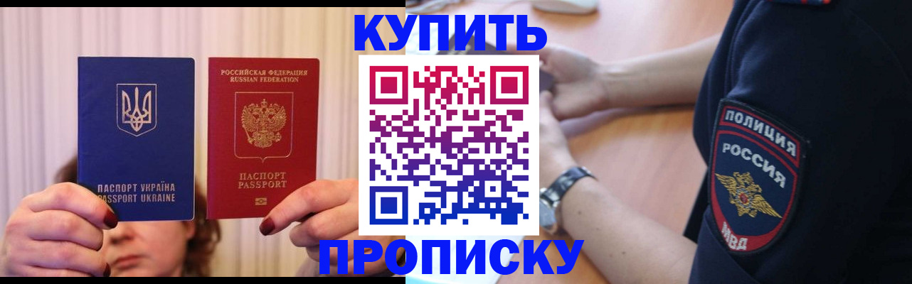 прописка для кредита в Пскове