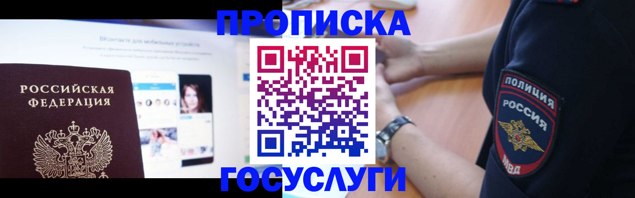 прописка для кредита в Пскове