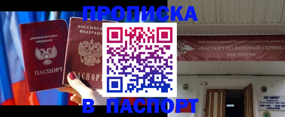 прописка гарантия в Пскове