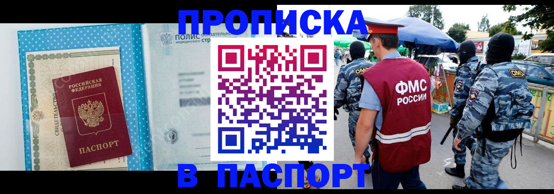 временная регистрация законно в Пскове